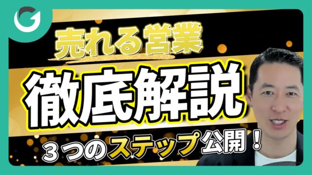 【初心者必見】営業経験ゼロでも売上を伸ばす3つのステップ