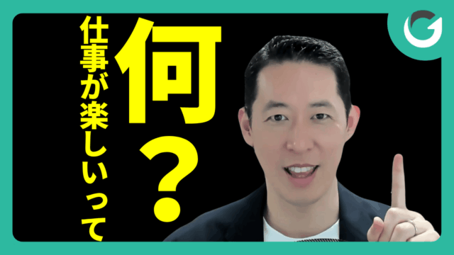 営業を「楽しい」に変えた瞬間のリアル