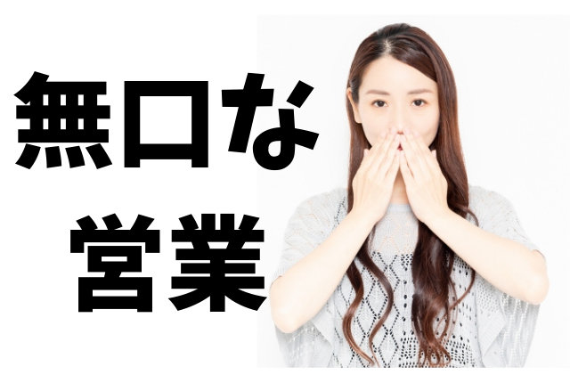無口な人が営業で成功するためのたった一つのアイデア » 【逆転営業】営業スキルアップ!コンサルティング