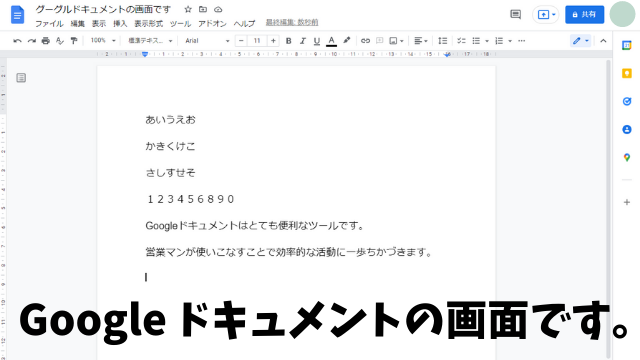 Googleドキュメント