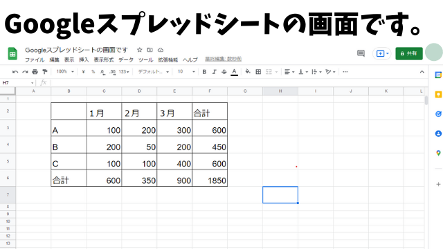 Googleスプレッドシート