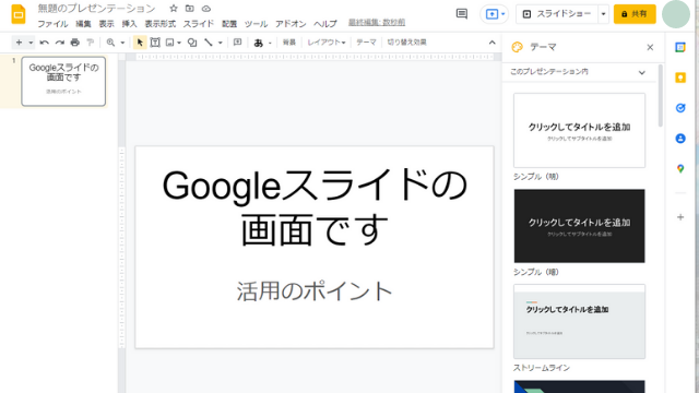 Google スライド