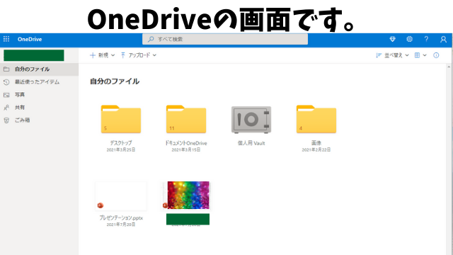 OneDrive画面