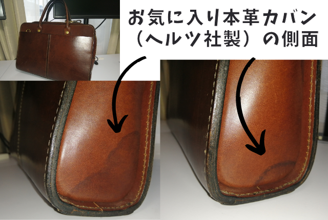 本革カバンヘルツ社製