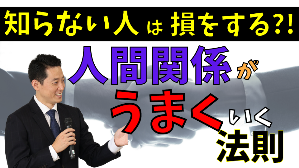 知ってるだけで大違い 職場の人間関係がうまくいく黄金ルール 動画つき 逆転営業 まさかの営業への配置転換 それでも家族を守りたい会社員のための ３か月 90日 ではじめの１件を突破する方法