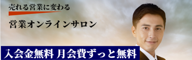 無料入会キャンペーン