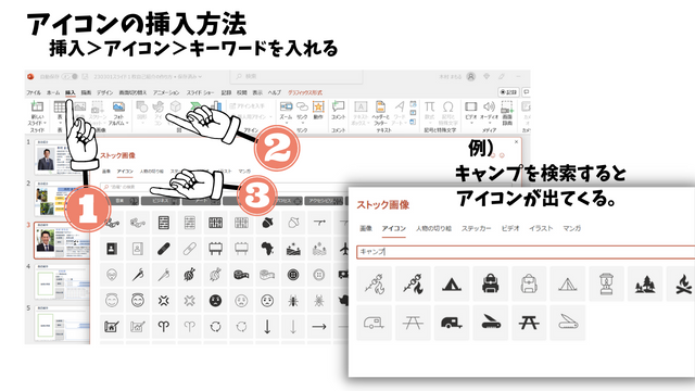 アイコンの挿入方法・スライド１枚自己紹介ページのパワポ作り方・テンプレート！初対面で印象に残る自己紹介とは