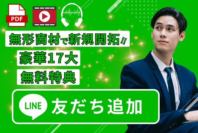 LINE登録者特典_友だち追加