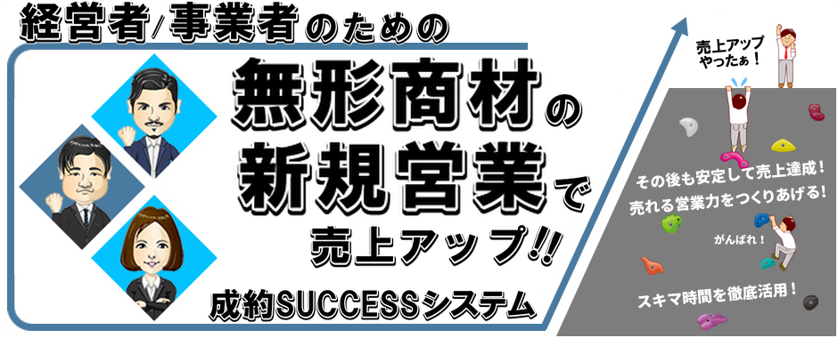 逆転営業アカデミー