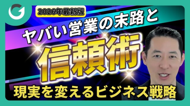 断られる営業の特徴と、信頼される営業への変え方