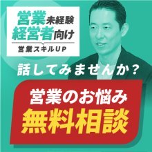 無料相談