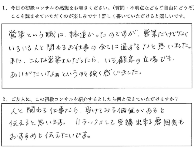 逆転営業アカデミー評判