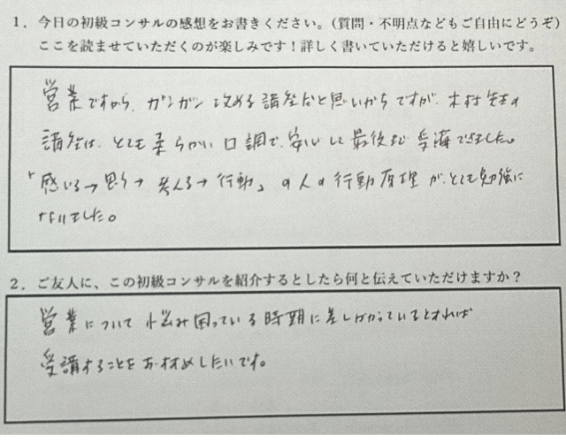 逆転営業アカデミー評判