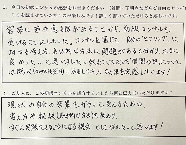 逆転営業アカデミー評判