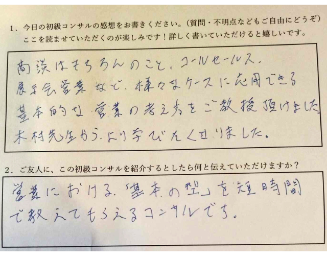 逆転営業アカデミー評判