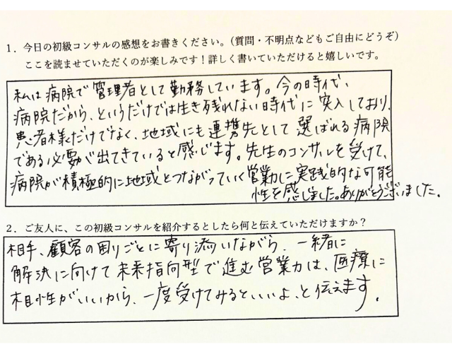 逆転営業アカデミー評判