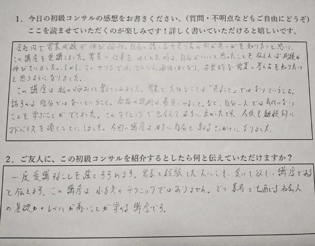 逆転営業アカデミー評判