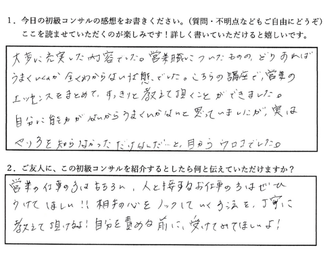 逆転営業アカデミー評判