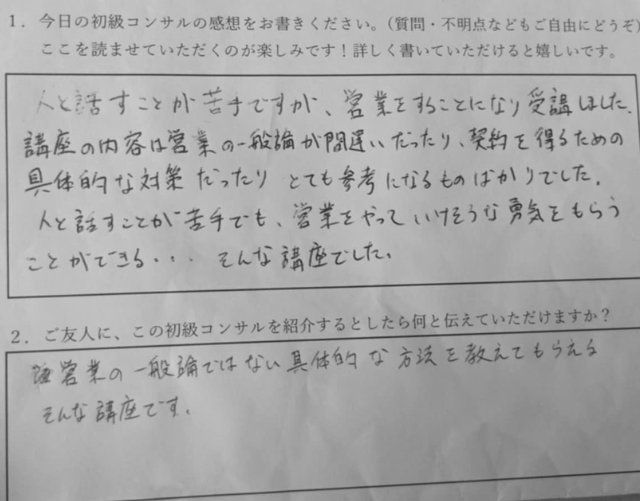 逆転営業アカデミー評判
