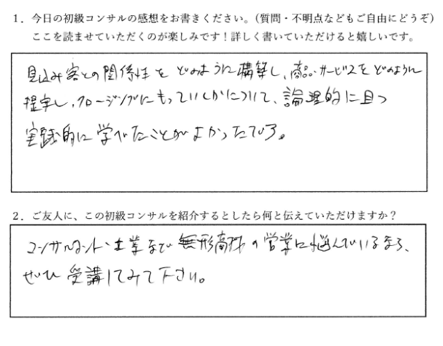 逆転営業アカデミー評判