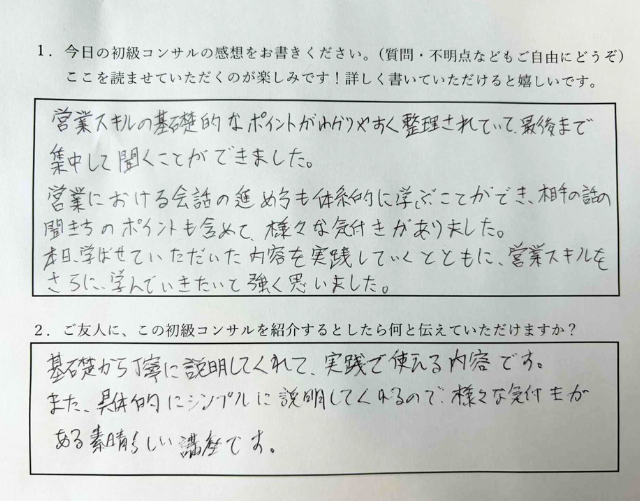 逆転営業アカデミー評判