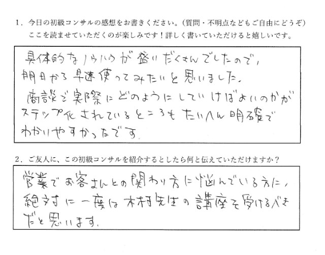 逆転営業アカデミー評判