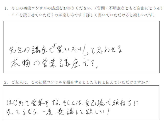 逆転営業アカデミー評判