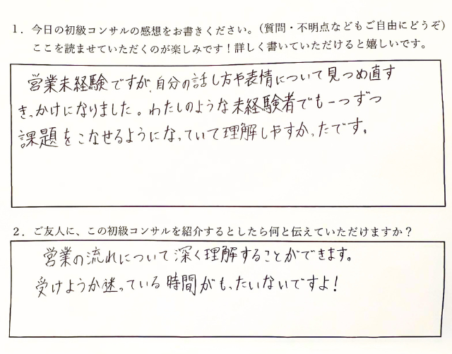 逆転営業アカデミー評判