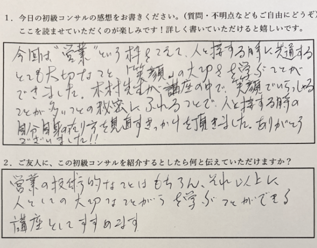 逆転営業アカデミー評判