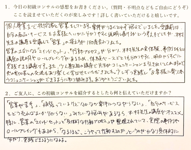 逆転営業アカデミー評判