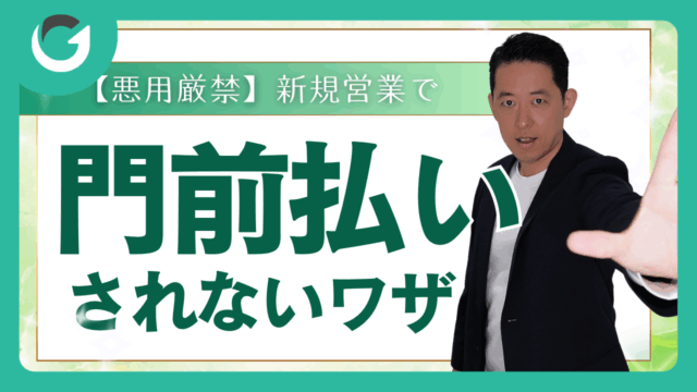 新規顧客に強い営業マンの共通点