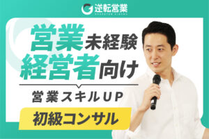 初級コンサル