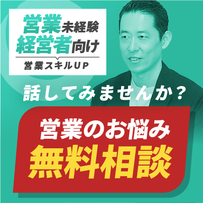無料相談