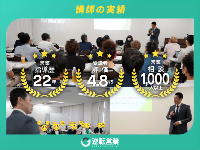 講師の実績