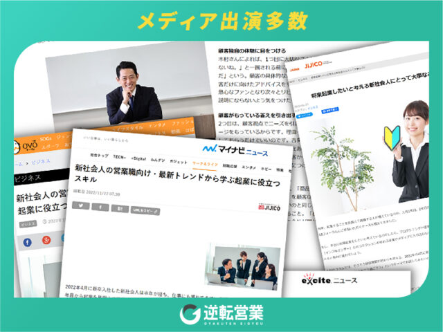 メディア出演多数