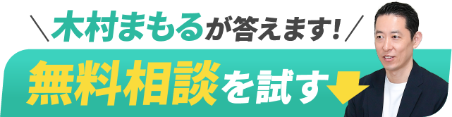 無料相談申し込みボタン