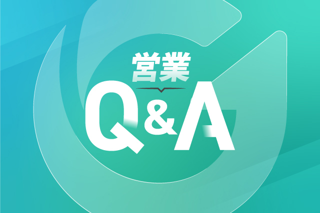 ご質問ご回答Q&A