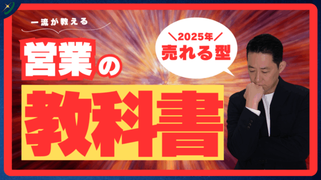 営業トークに悩んだら?売れる型をマネるだけ