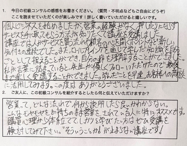 逆転営業アカデミー評判