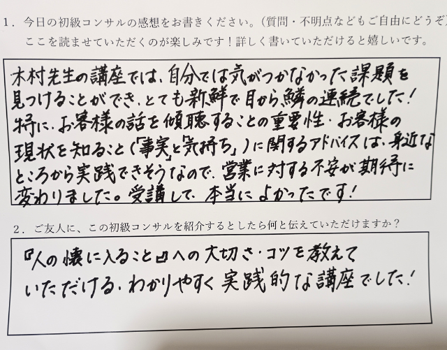 逆転営業アカデミー評判