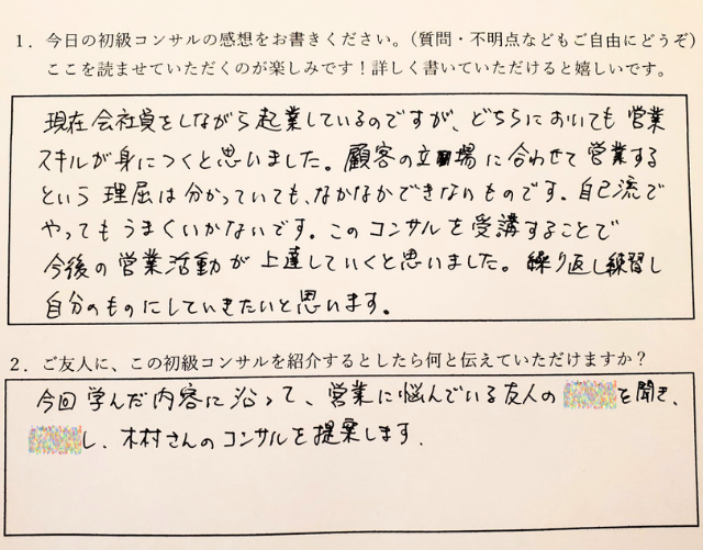 逆転営業アカデミー評判