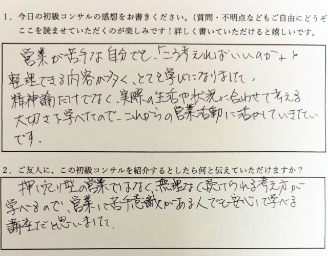 逆転営業アカデミー評判